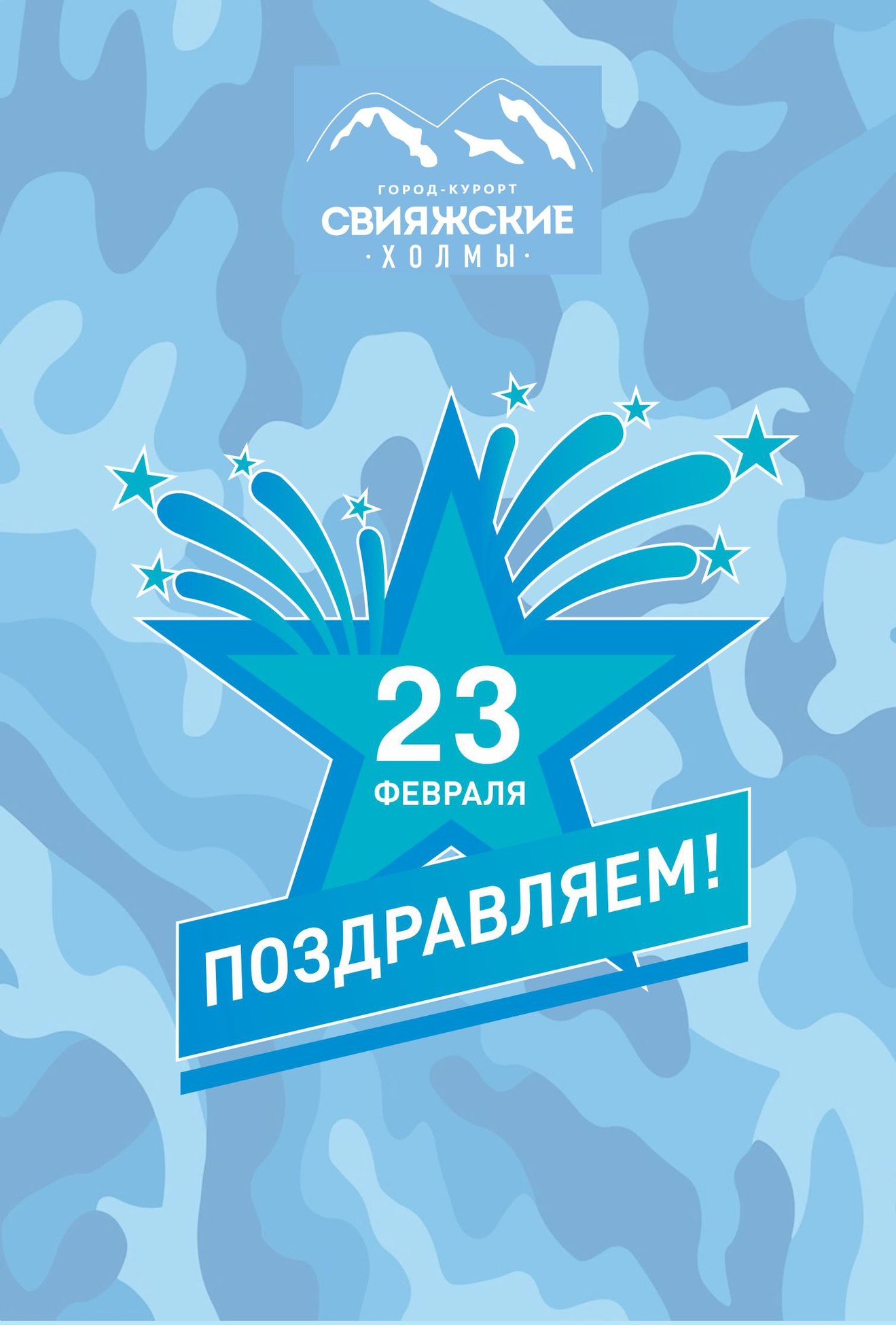 С 23 февраля!