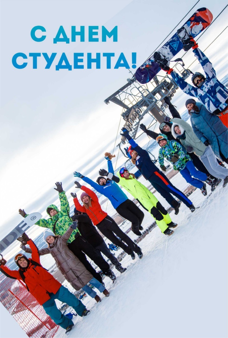 С Днем Студента!